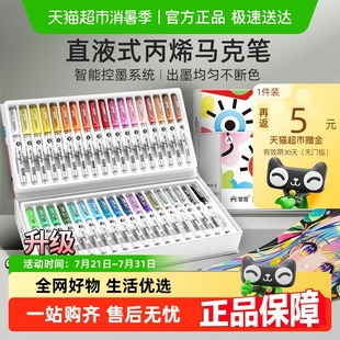 掌握直液式 软头丙烯马克笔120色80色60学生美术专用美术生不透色