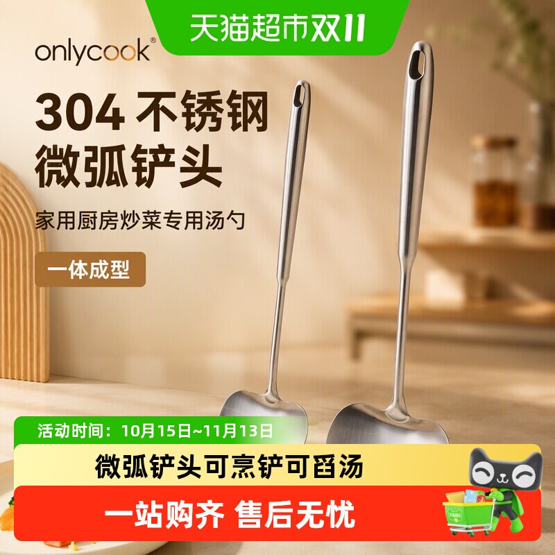 onlycook全304不锈钢蘑菇铲子家用厨房炒菜专用苹果锅铲铁锅汤勺