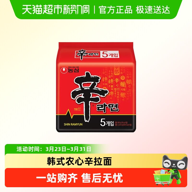 韩国进口农心辛拉面韩式辣白菜香菇牛肉方便面泡菜汤面泡面夜宵