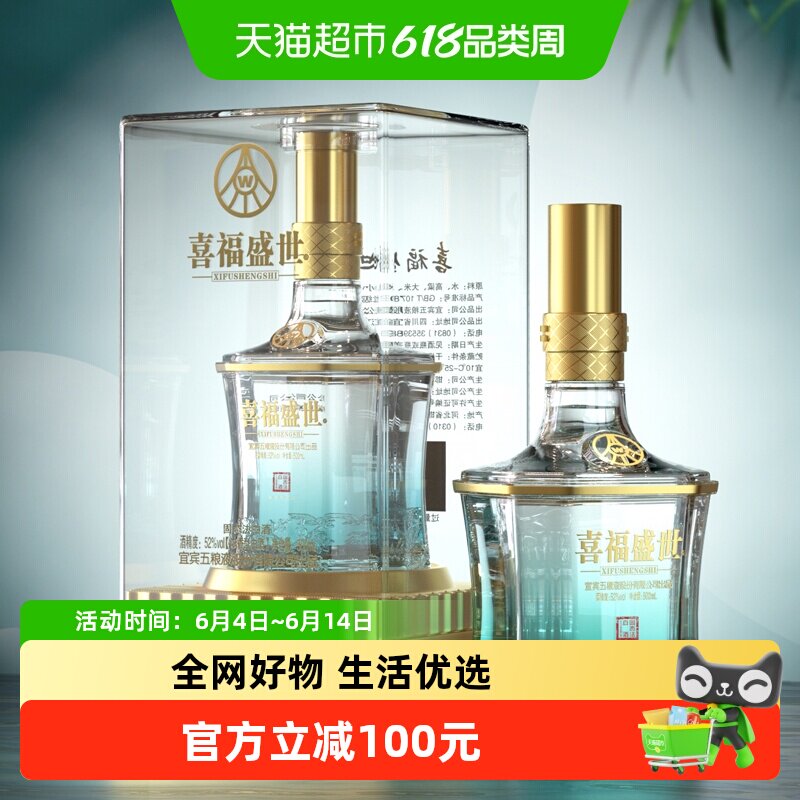 五粮液集团出品 喜福盛世祥和 浓香型白酒 52度500ml 单瓶装