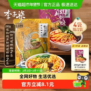 李子柒方便速食柳州螺蛳粉爆椒酸笋螺丝粉丝米线广西特产组合装