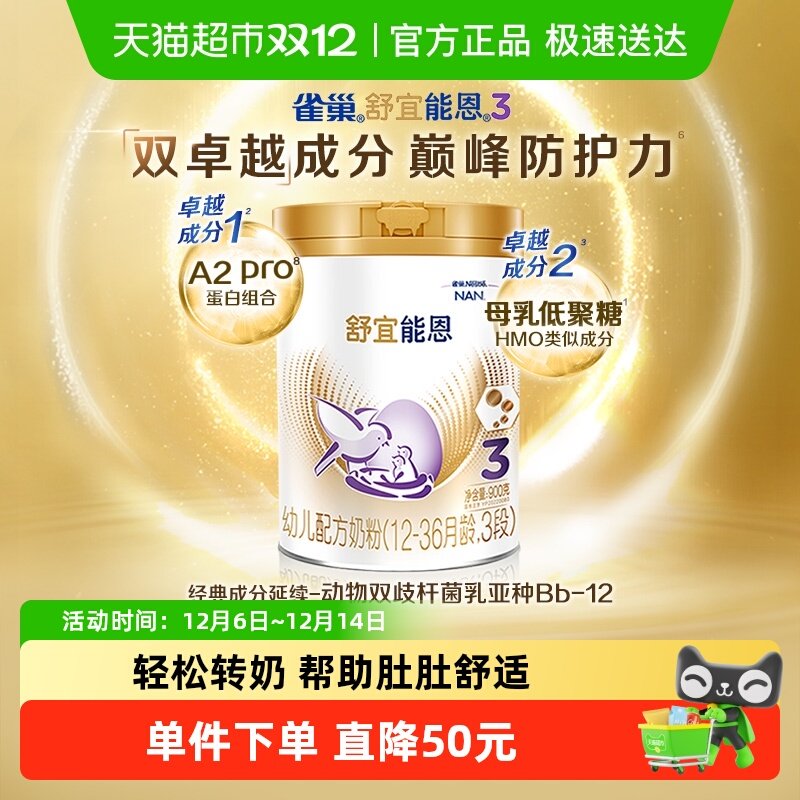 【新国标】原雀巢能恩升级舒宜能恩a2奶粉3段  婴儿奶粉