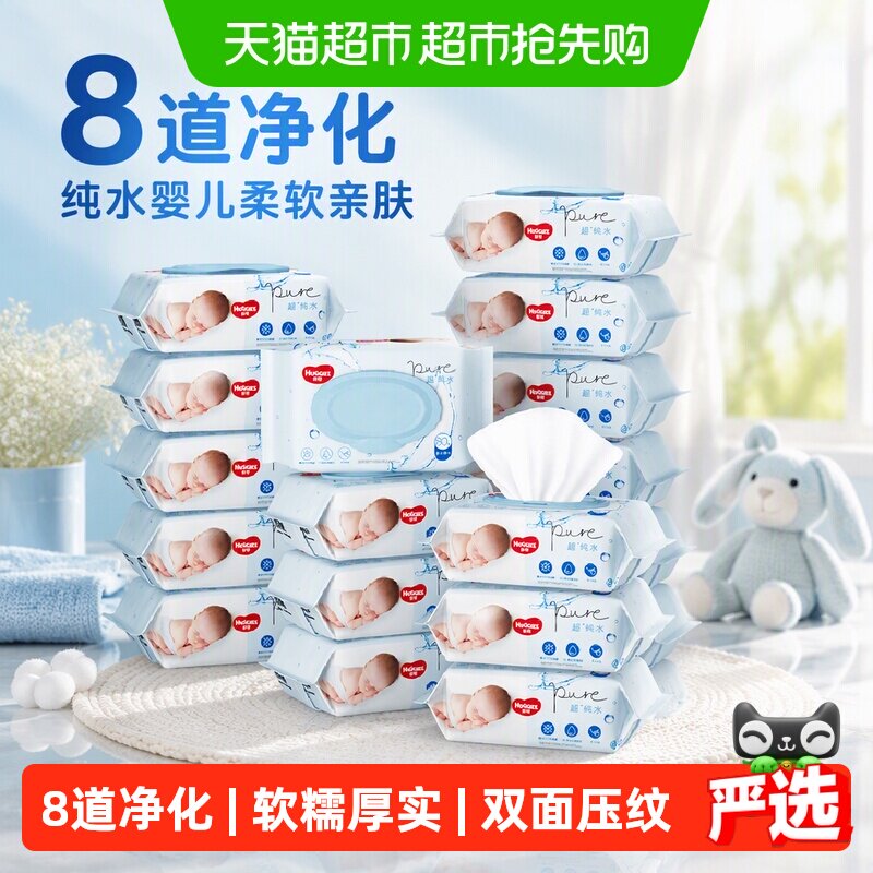 好奇纯水婴儿柔软亲肤80抽*18包手口可用柔软实惠擦去细菌湿纸巾