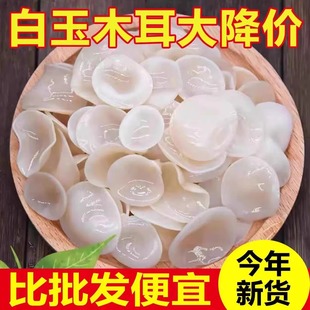 白木耳干货小碗耳兔耳菌无根玉木耳大白玉木耳竹耳菌竹子菇特产
