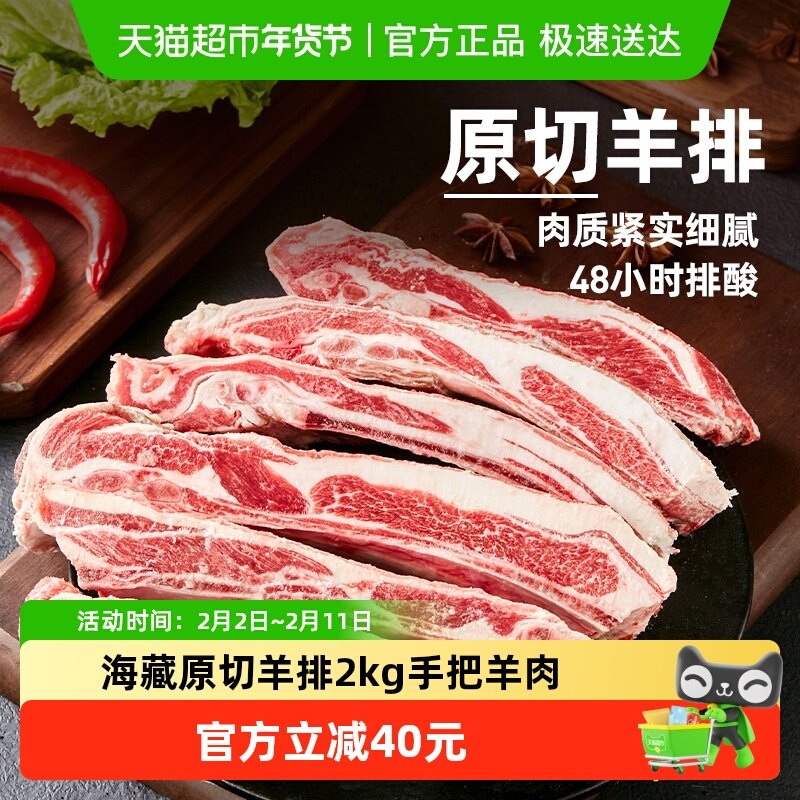天海藏进口原切羊排2kg/袋