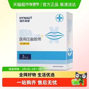 海氏海诺医用压敏胶带张口呼吸矫正贴闭口闭嘴贴睡觉防张嘴贴