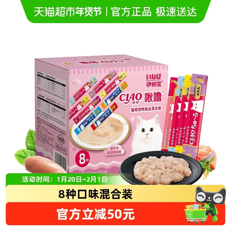 伊纳宝猫零食妙好啾噜CIAO猫条80条混合口味营养 效期至26.10.17,宠物/宠物食品及用品,猫条,淘宝优惠券,粉丝福利购,淘宝优惠卷