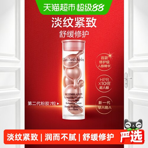 雅顿二代粉胶7粒精华液