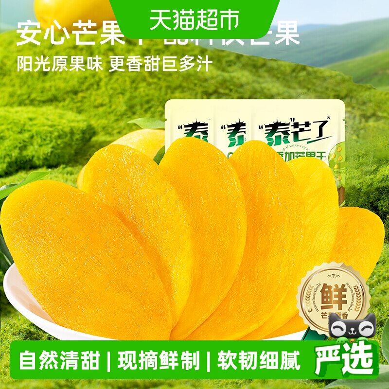 泰芒了纯芒果干无添加小包装厚切水果干原味零食休闲食品50g*3袋
