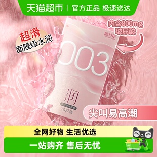 超薄持久装 倍力乐003玻尿酸****套正品 男女用********byt 包邮