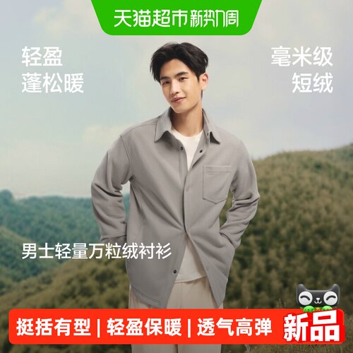 蕉下男士轻量万粒绒衬衫