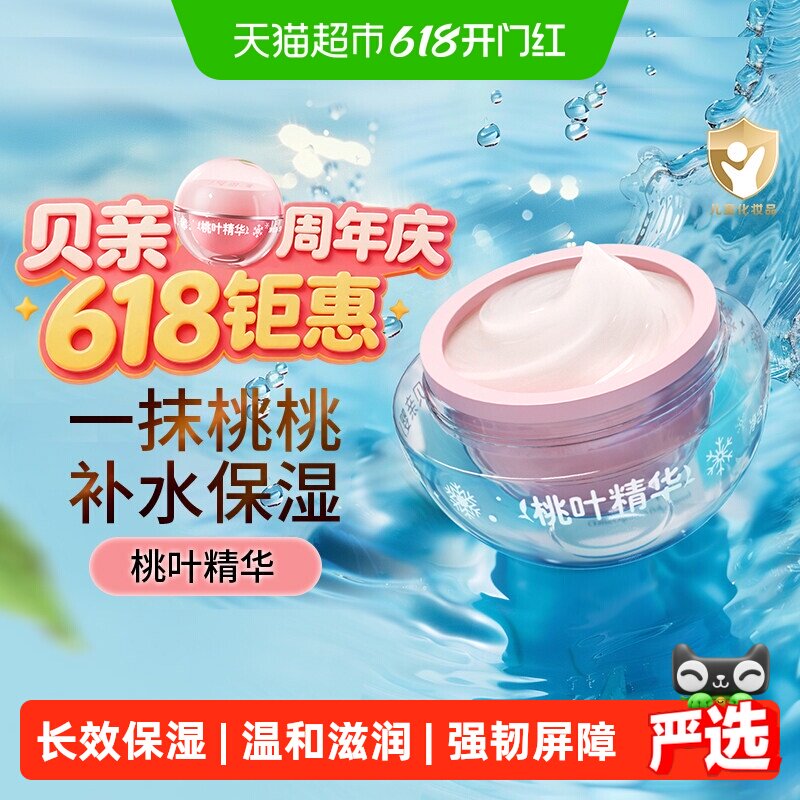 Pigeon贝亲儿童面霜桃叶补水冰冰面霜婴儿春夏保湿舒缓桃子水面霜