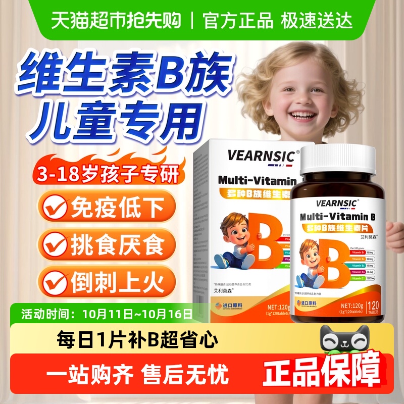 儿童复合多种维生素b族咀嚼片b1b2b6b12青少年免疫力官方店旗舰