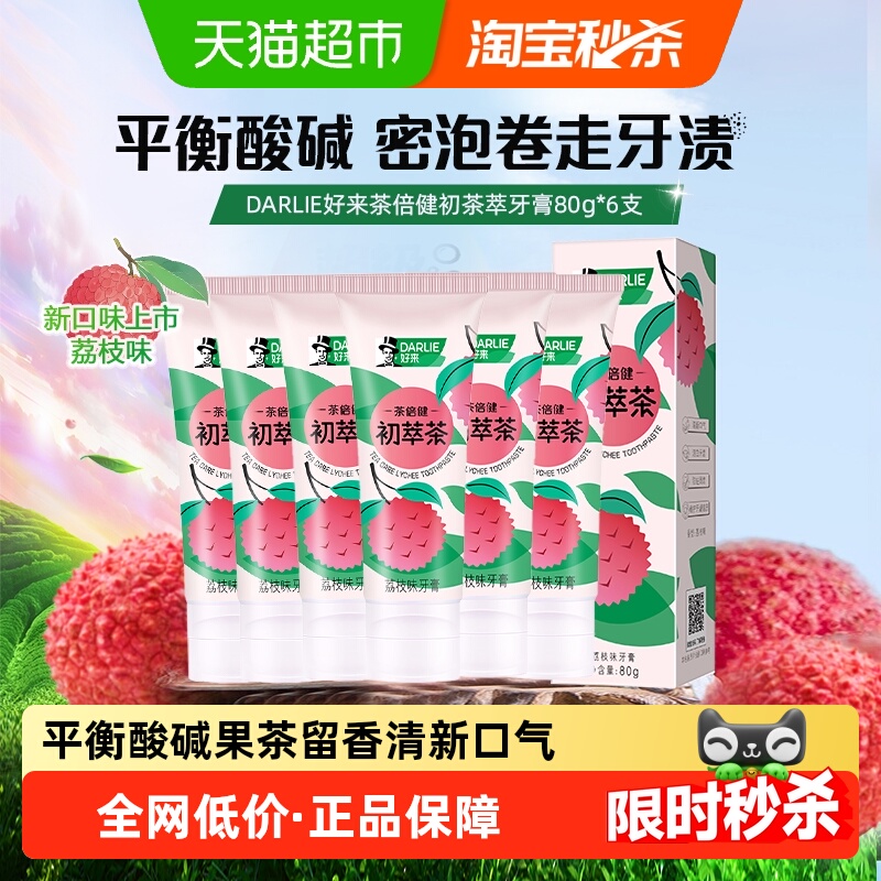 DARLIE好来(原黑人)茶倍健初萃茶牙膏荔枝味80g*6支护齿清新口气