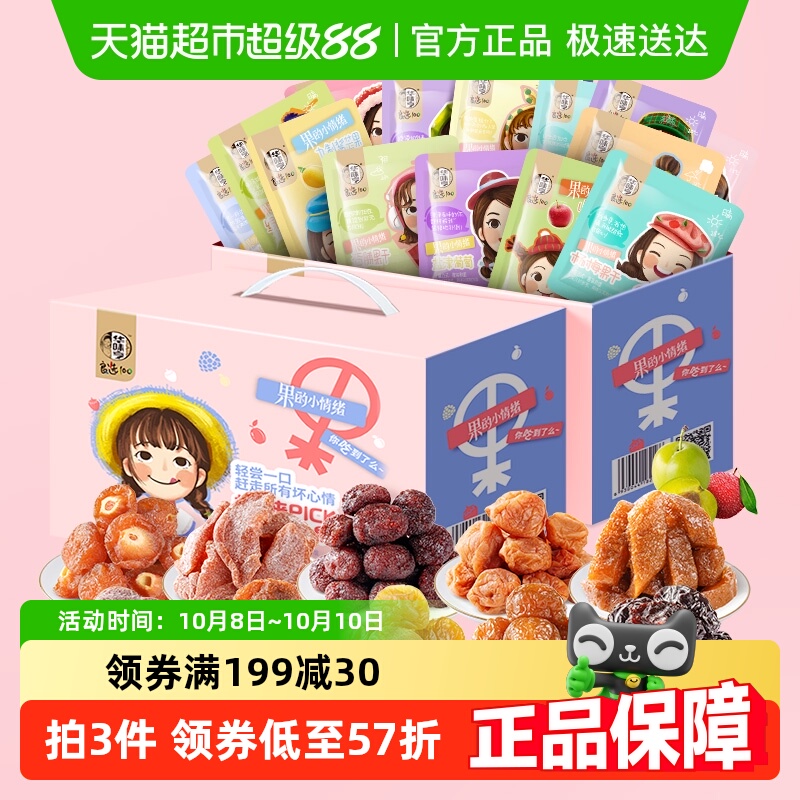 华味亨多口味蜜饯礼盒600g*2盒话梅干西梅乌梅青梅零食果脯大礼包