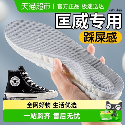 足印部落足弓支撑鞋垫匡威1970s