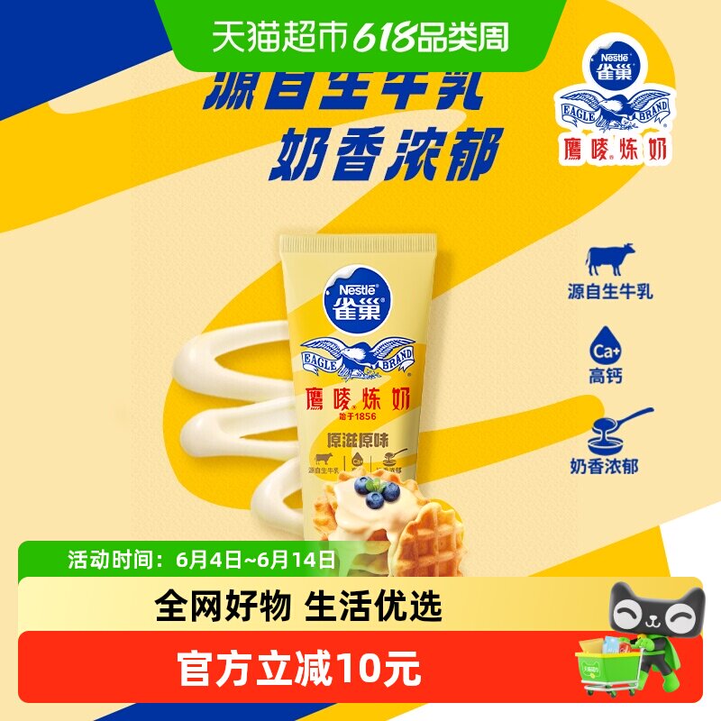 雀巢鹰唛炼乳原味咖啡伴侣调味烘焙原料185gx1支