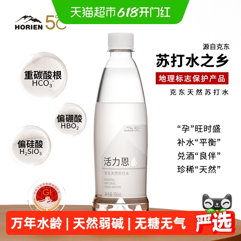 活力恩天然弱碱性苏打水小分子团丰富微量元素水质细腻无糖无气