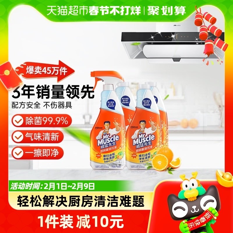 【罗永浩年货节】威猛先生油污清洁剂重油污清洁455g*4瓶