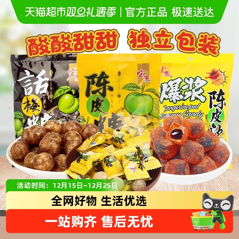 宏源陈皮糖果爆浆软糖喜糖招待