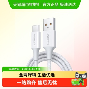 绿联usb转typec数据线适用苹果17充电车载Carplay编织手机充电线