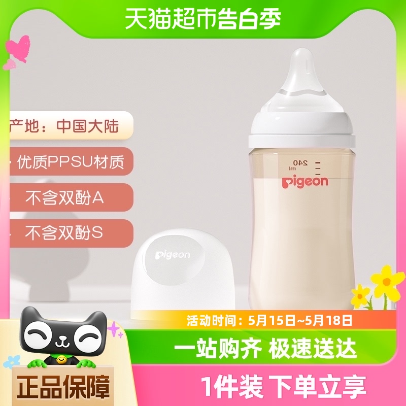 Pigeon贝亲奶瓶新生婴儿宽口径ppsu奶瓶160/240ML S-L码 1-6个M+