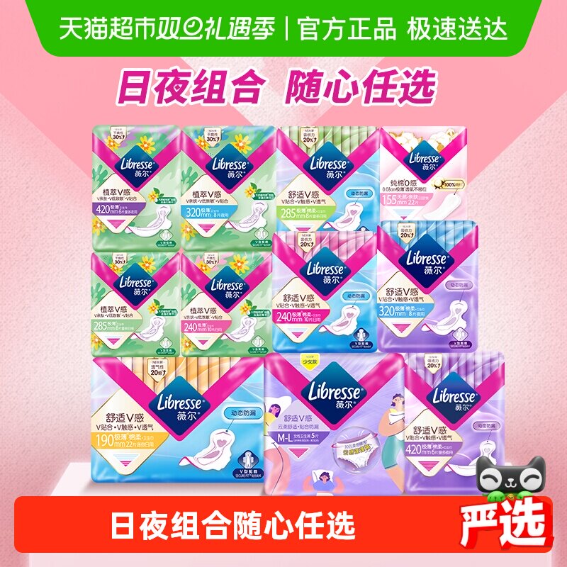 libresse日用夜用晚安裤卫生巾
