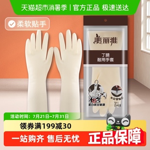 美丽雅防水家务手套厨房洗碗丁腈加长耐用手套随机发货家用