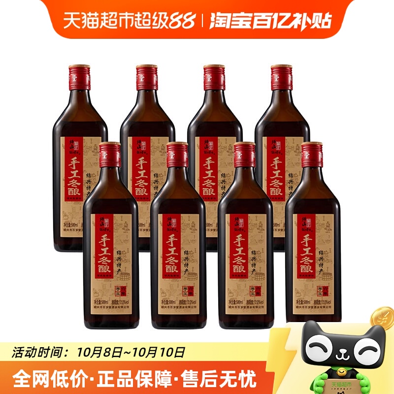 绍山鉴水六年陈酿黄酒500mlx8瓶整箱装绍兴半干型老酒手工花雕酒