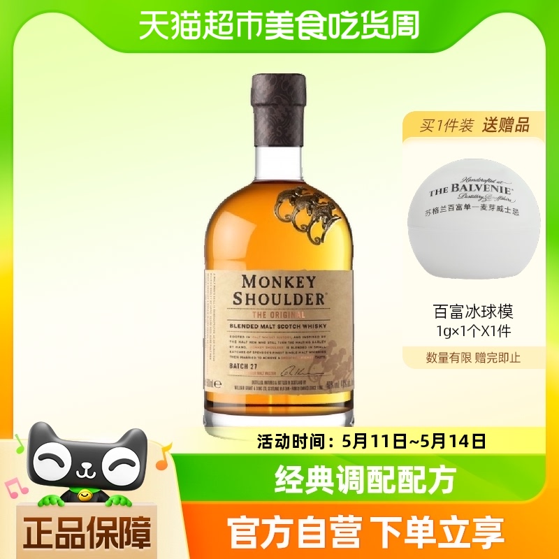 Monkey shoulder三只猴子调配麦芽苏格兰威士忌500ml×1瓶调酒-封面