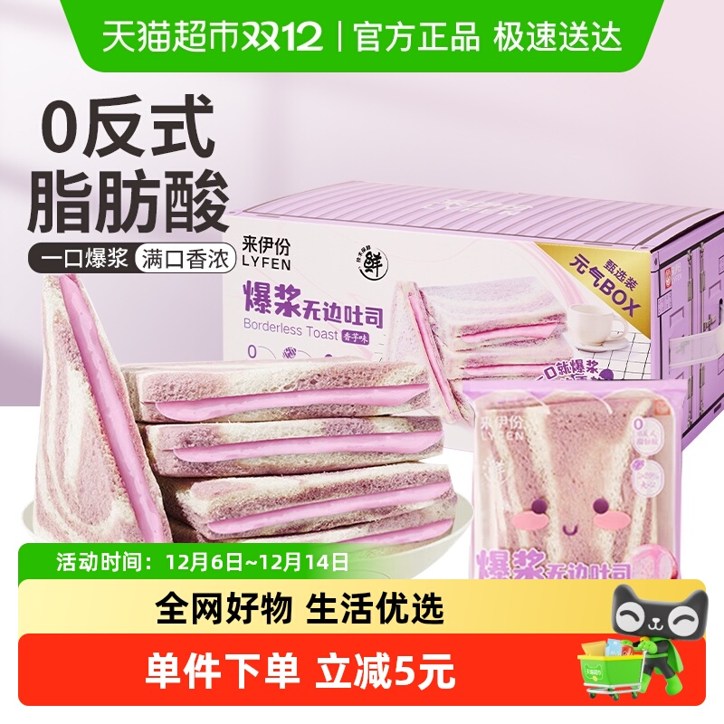 来伊份爆浆无边吐司早餐面包