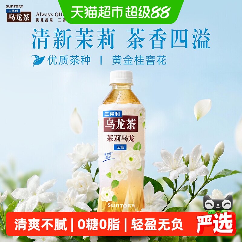 SUNTORY/三得利花式乌龙茶饮料整箱多口味任选