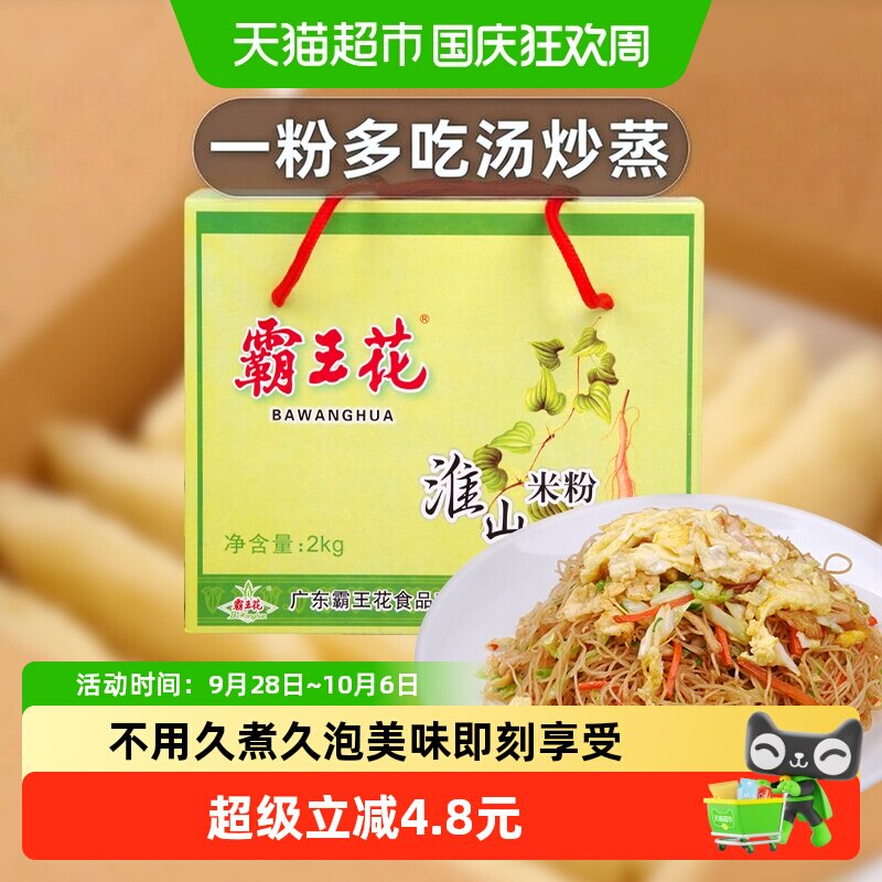 霸王花原香淮山米粉需煮2kg图片
