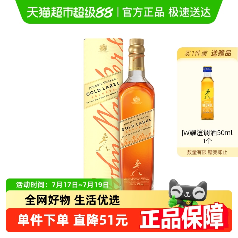 尊尼获加金牌威士忌750ml