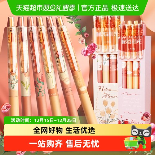 晨光绽放之诗按动中性笔