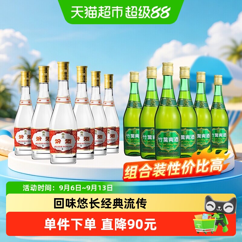 汾酒山西杏花村53度黄盖475ml*6瓶整箱+38度玻竹475ml*6瓶非整箱