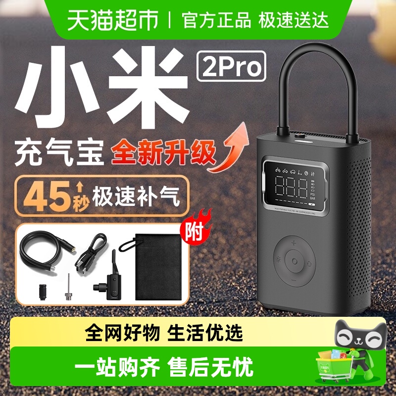 下来享优惠】小米充气宝2Pro车载充气泵汽车自行车打气筒便携式