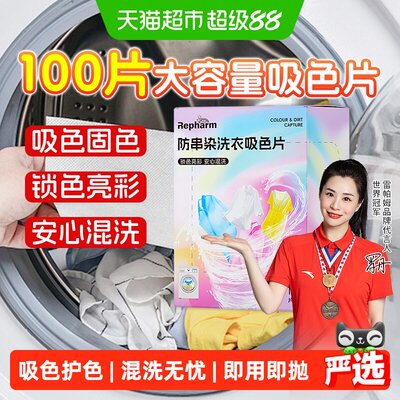 雷帕姆吸色片混洗无忧1盒*100片