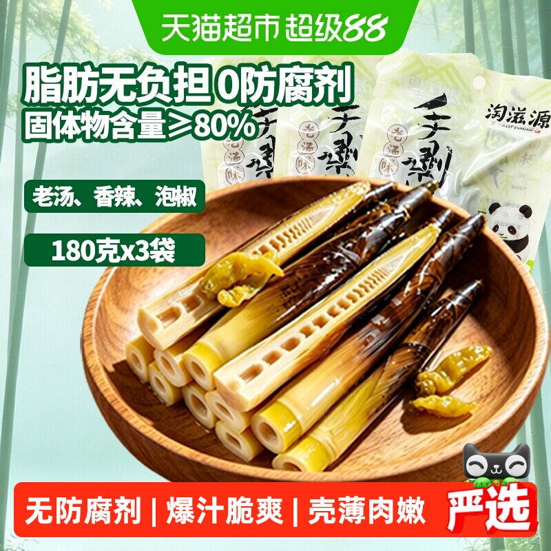 淘滋源新鲜手剥笋三味组合装休闲零食开袋即食泡椒脆嫩竹笋手拨笋