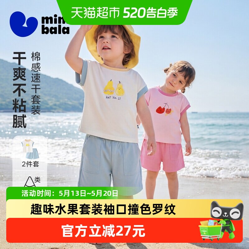 [棉感速干]迷你巴拉巴拉男女童套装宝宝吸湿透气短袖短裤2026夏