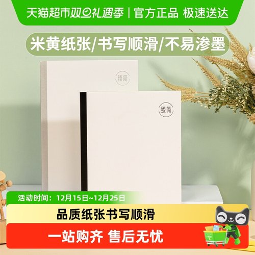 得力简约封面无线装订本A5B5