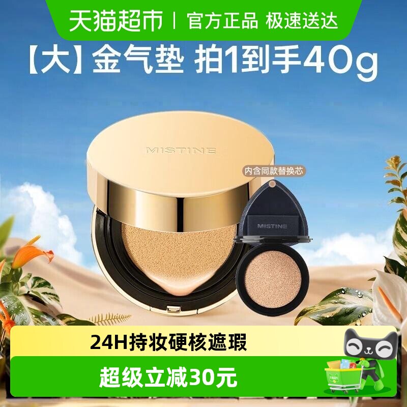 Mistine蜜丝婷大金气垫BB霜遮瑕细腻保湿持久不脱妆