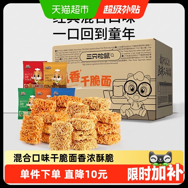 三只松鼠混合口味干脆面香脆可口图片