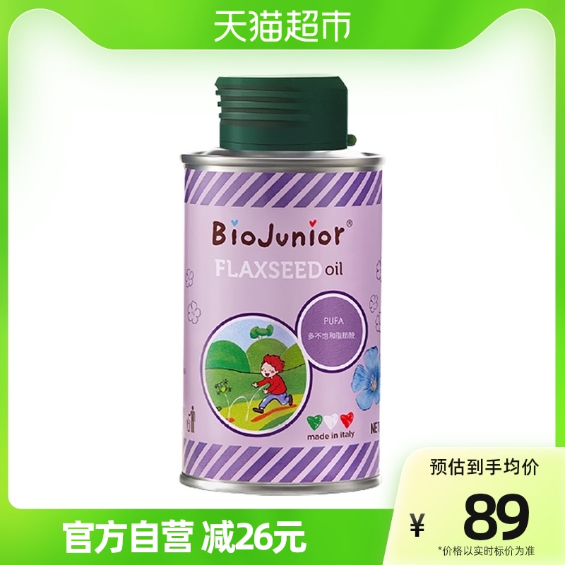碧歐奇亞麻籽油進口食用油150ml兒童輔食用油營養品搭配核桃油_天貓超市_奶粉_輔食_營養品_零食