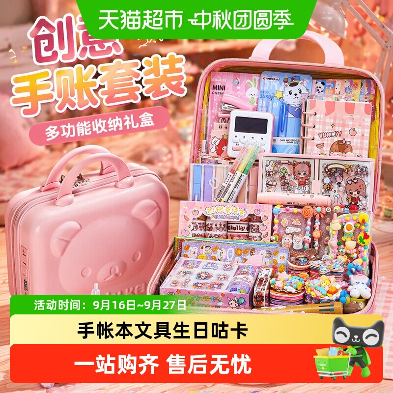 穗迪思咕卡手账套装修正带便签图片