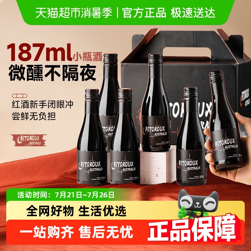 澳大利亚小瓶干红葡萄酒