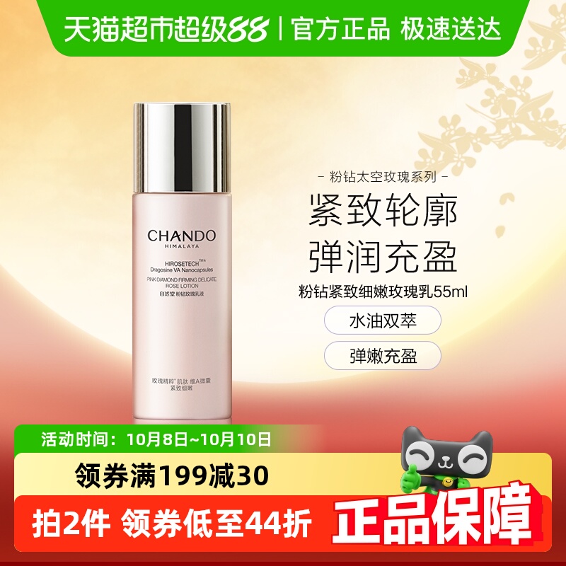 自然堂紧致细嫩保湿舒缓乳液