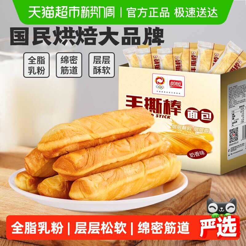盼盼手撕棒奶香手撕面包整箱营养早餐小面包休闲零食品蛋糕点心