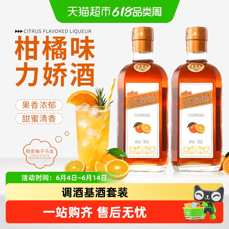 柑橘味力娇酒蓝橙味力娇酒橙味利口酒洋酒鸡尾酒调酒基酒