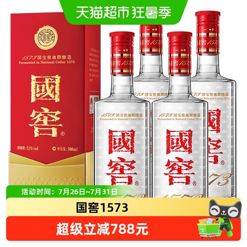 国窖52度500ml装4瓶